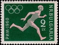 (1960-037) Марка Болгария "Бег"   XVII Летние Олимпийские игры в Риме, Италия (1) III Θ
