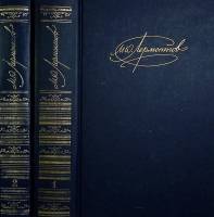 Книга Сочинения в 2х томах 1988 М. Лермонтов Москва Твёрдая обл. 1 424 с. Без илл.