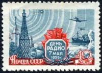 1958-043 Марка СССР Радиостанция   День радио III Θ