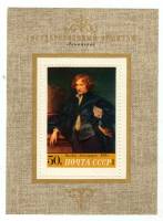 1972-071  Блок СССР Антонис ван Дейк. Автопортрет   Зарубежная живопись II O