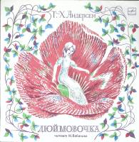 Пластинка виниловая Г.Х. Андерсен Дюймовочка Мелодия 300 мм. Excellent