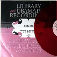 Пластинка виниловая В. Рецептер Диалоги Композиция по произведениям А. Пушкина Мелодия 300 мм. Excel