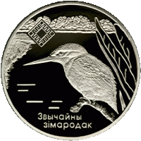 2008 Монета Беларусь 1 рубль Зимородок  Медь-Никель  PROOF