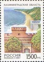 1997-050 Марка Россия Калининградская область  Россия. Регионы III O
