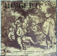 Пластинка виниловая Ф. Шуберт Квинтет для ф-но скрипки альта виолончели иконтрабаса Мелодия 300 мм. 