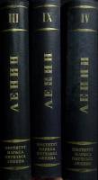 Книга Сочинения ( IX,IV,X ) 1935 В.И. Ленин Москва Твёрдая обл. 1 676 с. Без илл.