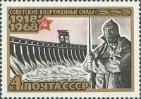 1968-015 Марка СССР На страже. Днепрогэс  Вооруженные Силы СССР 50 лет II O