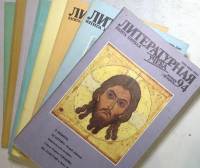 Журнал Литературная учёба 1994, 1995 8 номеров . Мягкая обл. 49 с. С цв илл