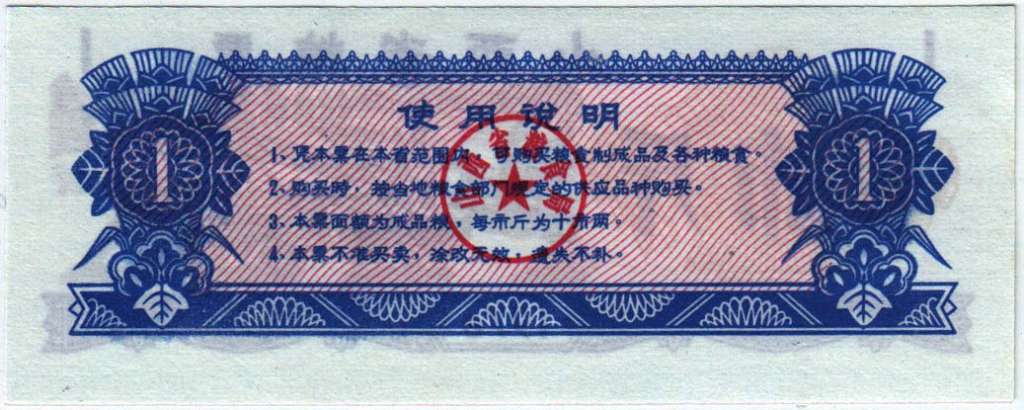  Банкнота Китай 1976 год 0,01 ,    UNC