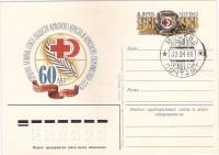 1983-114 Почтовая карточка СССР Союз Красного Креста 60 лет   ,  Спацгашение