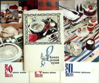 Набор открыток "Блюда Русской кухни",15шт., 1970г.