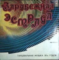 Пластинка виниловая Танцевальная музыка 30-х годов Инес Мелодия 300 мм. (Сост. отл.)