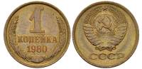 1980 Монета СССР 1980 год 1 копейка  Медь-Никель  XF