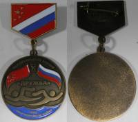 Значок Знак Медаль Россия Международный заплыв Дружба Благовещенск-Хэйхэ 2011 На булавке, тяжёлый 
