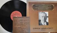 Пластинка виниловая Е. Цимбалист Исполнительское искусство Мелодия 300 мм. (сост. на фото)