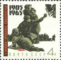 1965-074 Марка СССР Кровавое воскресенье   Революция 1905 года 60 лет III O
