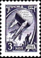 1961-003 Марка СССР Космос Перф греб 12:12¼ Офсет   Стандартный выпуск III O