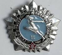 Значок Знак СССР "ГТО II" На булавке 