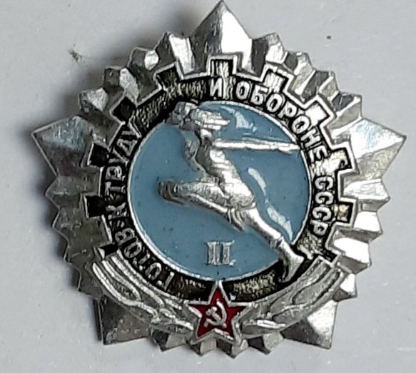 Значок Знак СССР "ГТО II" На булавке 