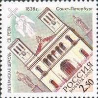 2001-045 Марка Россия Лютеранская церковь  Религиозные сооружения III O