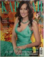 Журнал Караван историй 2005 №05 май Москва Мягкая обл. 224 с. С цв илл