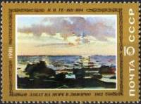 1981-041 Марка СССР Н. Ге. Закат на море в Ливорно  10 шт ОПТ Отечественная живопись III O