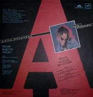 Пластинка виниловая А. Пугачева У. Линденберг Песни вместо писем Мелодия 300 мм. Excellent