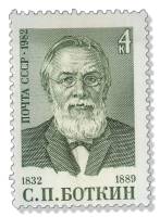 1982-075 Марка СССР  С.П. Боткин 150 лет со дня рождения III O