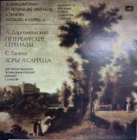 Пластинка виниловая А. Даргомыжский C. Танеев Хор ленинградского телевидения и радио Мелодия 300 мм.