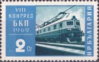 (1962-071) Марка Болгария "Электрификация"   VIII съезд Болгарской коммунистической партии III Θ