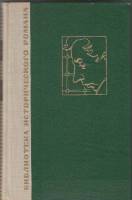 Книга Кюхля 1964 Ю. Тынянов Москва Твёрдая обл. 364 с. Без илл.