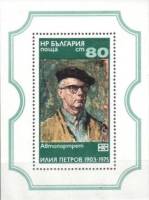 (1976-066) Блок Болгария "Автопортрет"   Картины II Θ