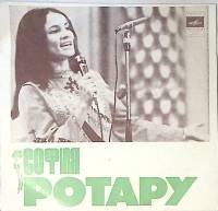 Пластинка виниловая София Ротару Верни мне музыку. Гуси, гуси и др. Мелодия 175 мм. Excellent