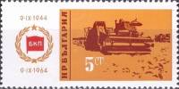 (1964-057) Марка Болгария "Механизация"   20 лет социалистической революции в Болгарии III Θ