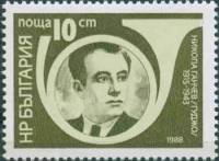 (1988-019) Марка Болгария "Н. Ганцев"   Герои-антифашисты III Θ