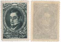 1945-13 Марка СССР 30 коп Портрет Зелёная  А.С.Грибоедов 150 лет со дня рождения III O