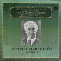 Набор виниловых пластинок (2 шт) А. Рубинштейн Исполнительское искусство Мелодия 300 мм. Near mint