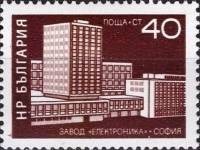 (1971-066) Марка Болгария "Комбинат в Софии"   Социализм (Стандартный выпуск) II Θ