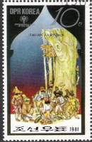 (1981-006) Марка Северная Корея "Итальянская сказка"   Сказки III Θ