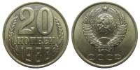 1988 Монета СССР 20 копеек  Медь-Никель  XF
