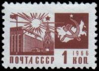 1966-107 Марка СССР Кремлёвский дворец съездов   Стандартный выпуск III O