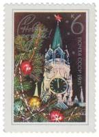 1970-093 Марка СССР Спасская башня Кремля  С Новым годом! III O