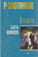 Книга Беглянка 2001 Е. Богатырёва СПб Твёрдая обл. 319 с. Без илл.