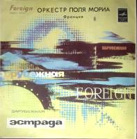 Пластинка виниловая Оркестр Поля Мориа * Мелодия 300 мм. Excellent