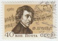 1960-115 Марка СССР Портрет   Фредерик Шопен 150 лет со дня рождения III Θ