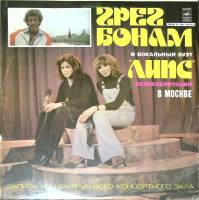 Пластинка виниловая Г. Бонам и Липс Куда меня уводит музыка Мелодия 300 мм. (Сост. отл.)