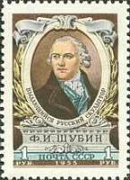 1955-057 Марка СССР Портрет (Коричневая)   Ф.И. Шубин. 150 лет со дня смерти I Θ