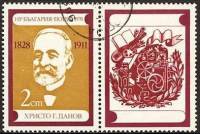 (1978-089) Марка + купон Болгария "Х. Данов"   Х. Данов 150 лет II Θ