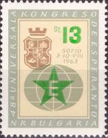 (1963-028) Марка Болгария "Герб НРБ и эмблема эсперанто"   48-й Международный конгресс эсперантистов