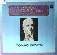 Набор виниловых пластинок (2 шт) Т. Бичем Выдающиеся дирижёры Мелодия 300 мм. Excellent